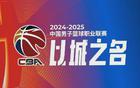  广东二阶段战六大强敌，决胜辽宁浙双、京晋之争。