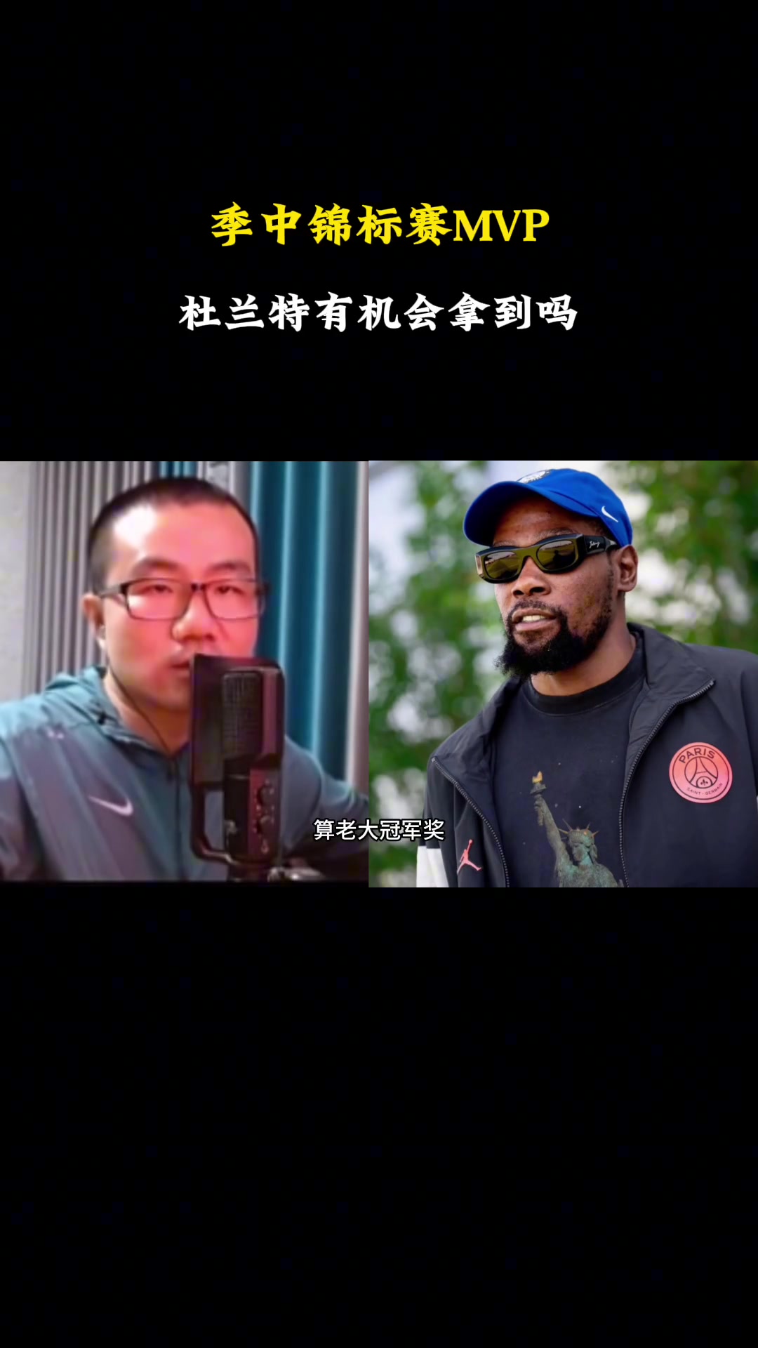  杜兰特能拿季中赛MVP吗？徐静雨：拿个6的MVP 太阳没机会